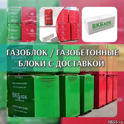 Газоблок / Газобетонные блоки с доставкой фото