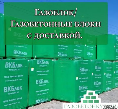 Газоблок / Газобетонные блоки с доставкой фото 2